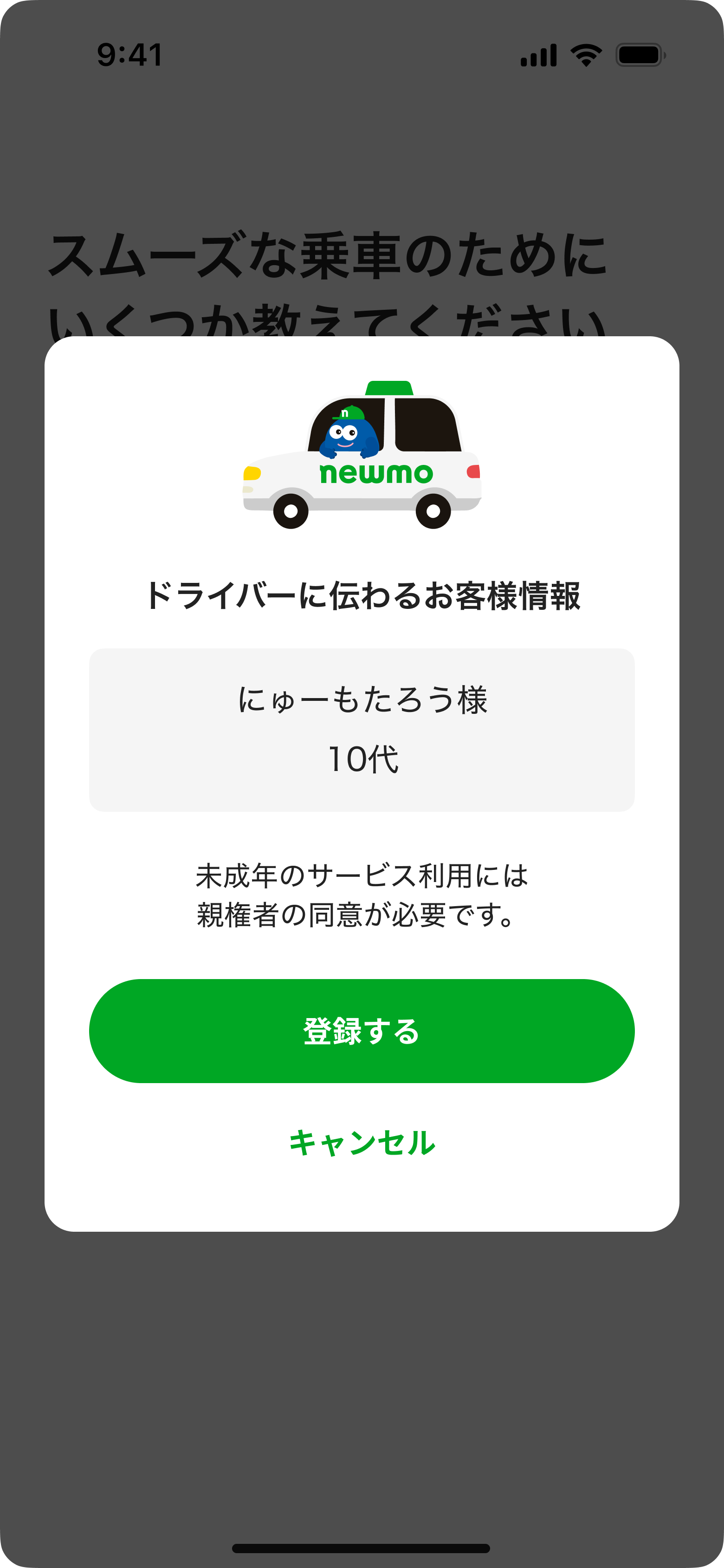 新規会員登録の方法 – newmoグループ ヘルプ