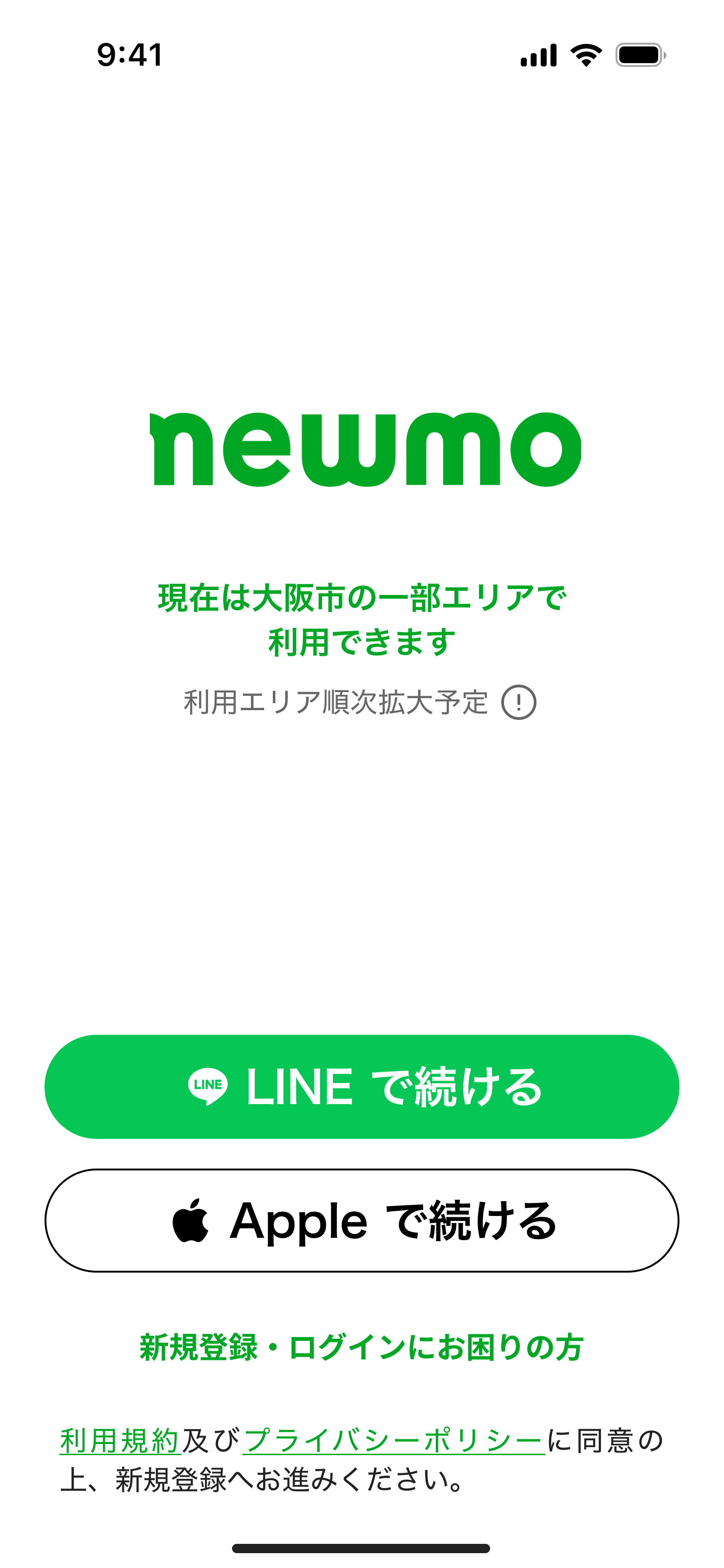 新規会員登録の方法 – newmoグループ ヘルプ